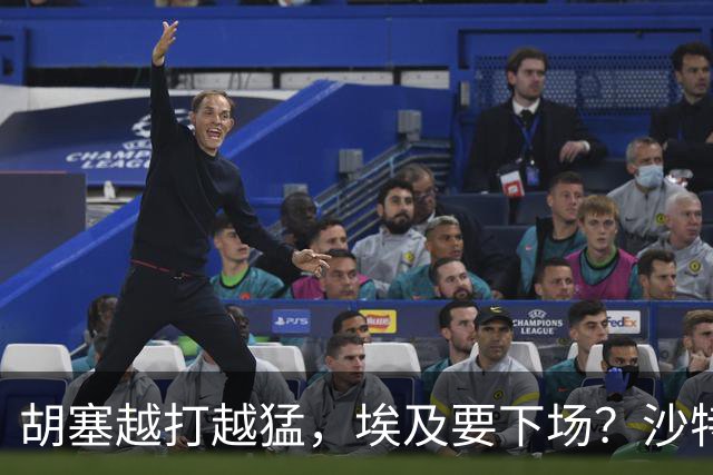 胡塞越打越猛，埃及要下场？沙特拒绝伊朗调停，转头喊中国出手